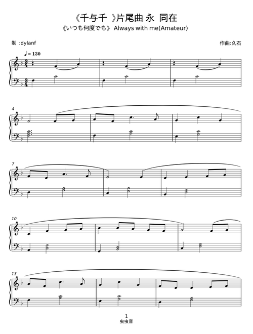 千与千寻 - dylanf