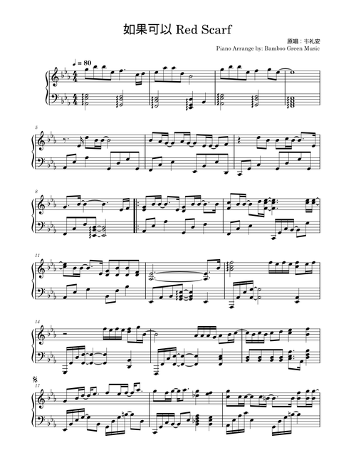 如果可以 Red Scarf – 韦礼安 如果可以