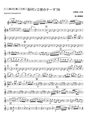ルパンニ世のテーマ 80 - 大野雄二 Sheet Music for Cello (Solo