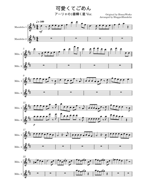 可愛くてごめん – HoneyWorks | Kawaikute Gomen x Ichiban Kagayaku Hoshi: Roshidere OP Mandolin Sheet Music