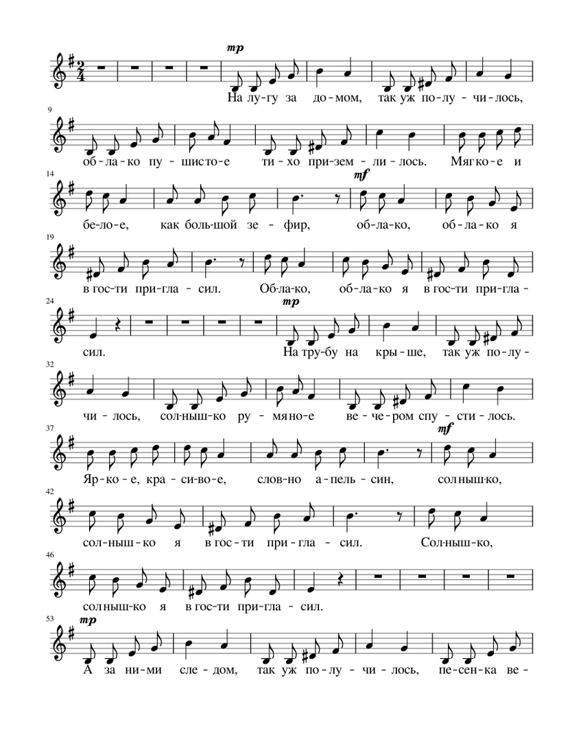 Аккорды ноты. Ах улица улица широкая ноты. Улица ты улица широкая моя травушка муравушка ноты. Травушка муравушка ноты. Ах улица улица широкая ноты.