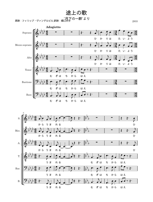 途上の歌/堀口大學訳詩集"月下の一群"による無伴奏混声合唱曲集そのⅡより – 2933
