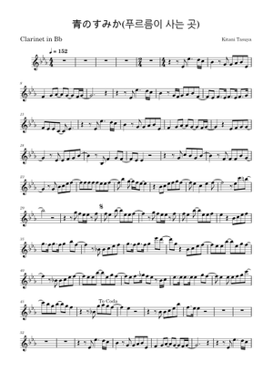 青のすみか (Where our Blue is) – Tatsuya Kitani Sheet Music for