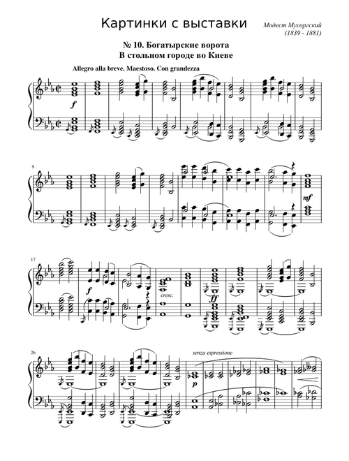 Mussorgsky - Pictures at an Exhibition: 16 № 10. Богатырские ворота. В стольном городе во Киеве
