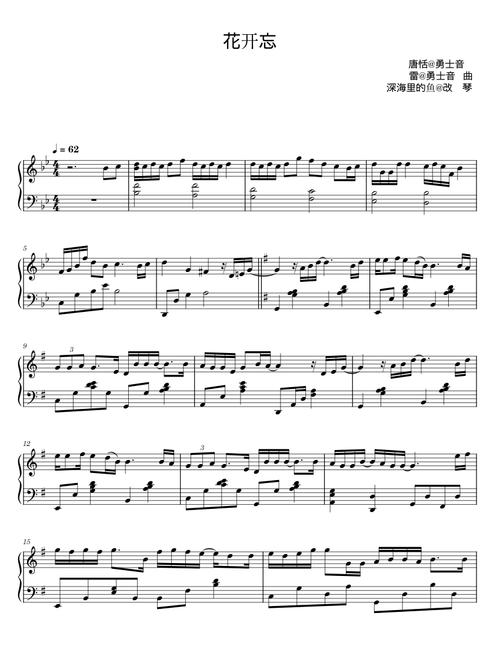 花开忘忧 - 欣仔;左手稍简化;琶音可自行增減;唐恬;钱雷;雷佳