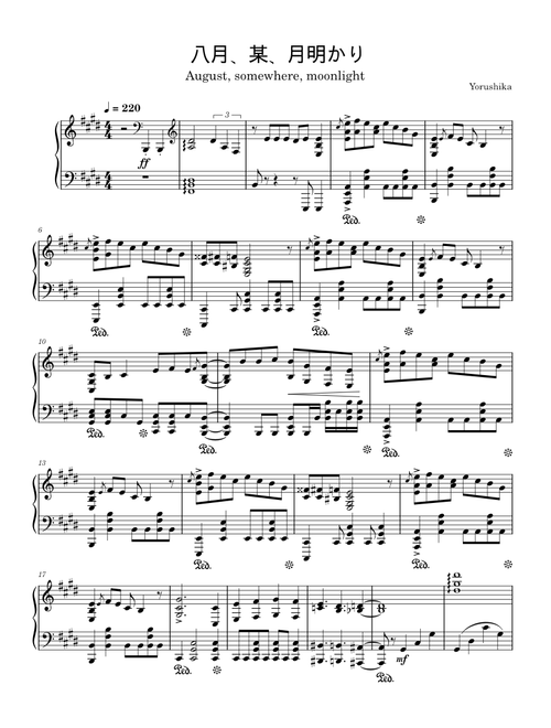 八月、某、月明かり – Yorushika (ヨルシカ)