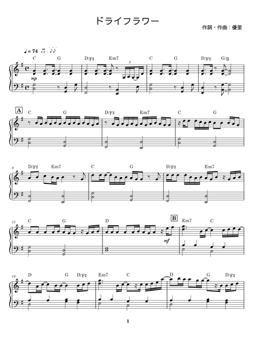 ドライフラワー - 優里