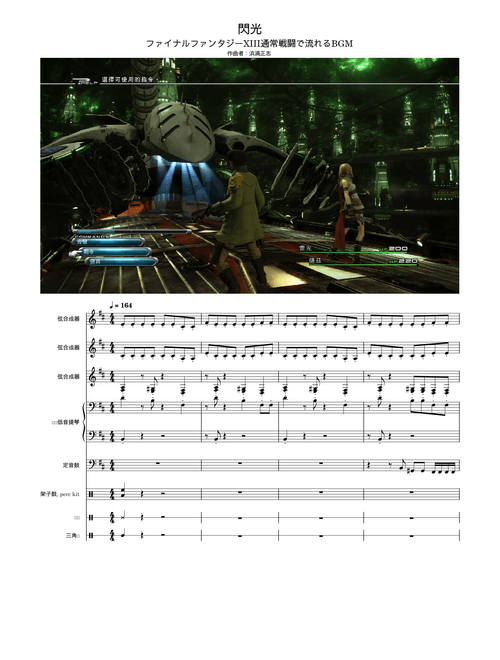 Blinded by Light – Masashi Hamauzu / 閃光(ファイナルファンタジーXIII) – 浜渦正志