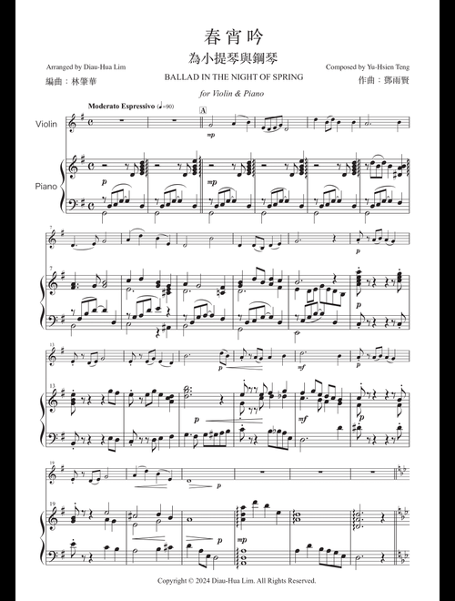 BALLAD IN THE NIGHT OF SPRING for violin & piano 春宵吟為小提琴與鋼琴 (Arr. Diau-Hua Lim 林肇華) - Yu-Hsien Teng 鄧雨賢 (Violin and Piano)