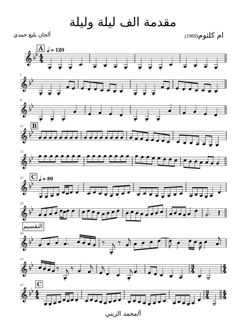 مقدمة الف ليلة وليلة - ام كلثوم  (Violin) 🎻