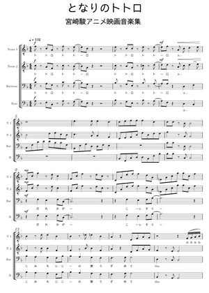 龍貓 (となりのトトロ) – 久石讓 Sheet Music for Saxophone alto