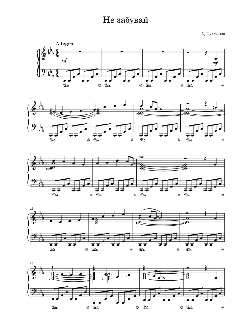 Не забувай – Давид Тухманов Sheet music for Piano (Solo) | Musescore.com