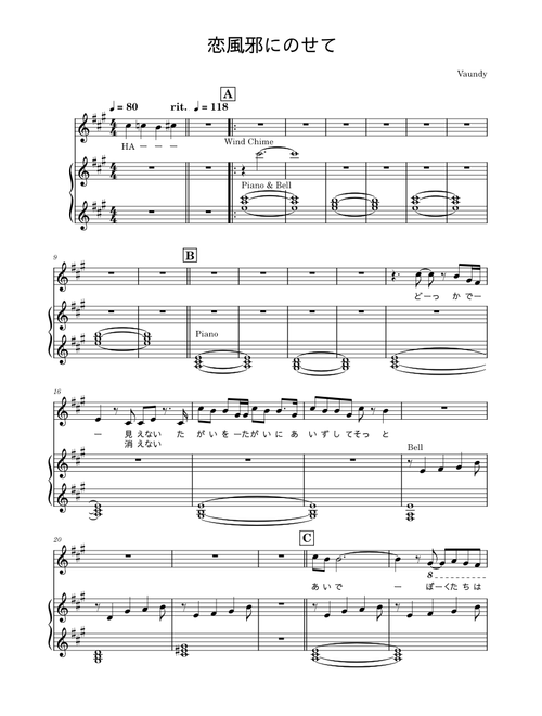 恋風邪にのせて – Vaundy