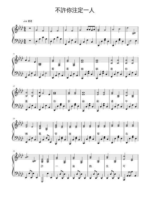不許你注定一人(Aflatmajor)