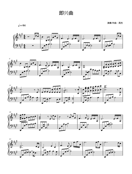 即兴曲 周杰伦