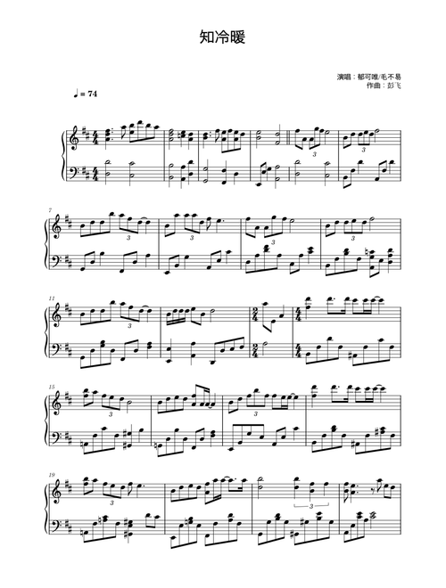 知冷暖 郁可唯