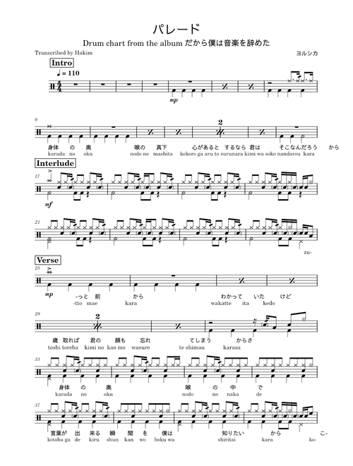ヨルシカ (Yorushika) – パレード (Parade)