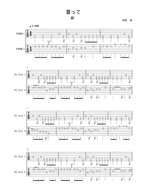言って – Yorushika (ヨルシカ)