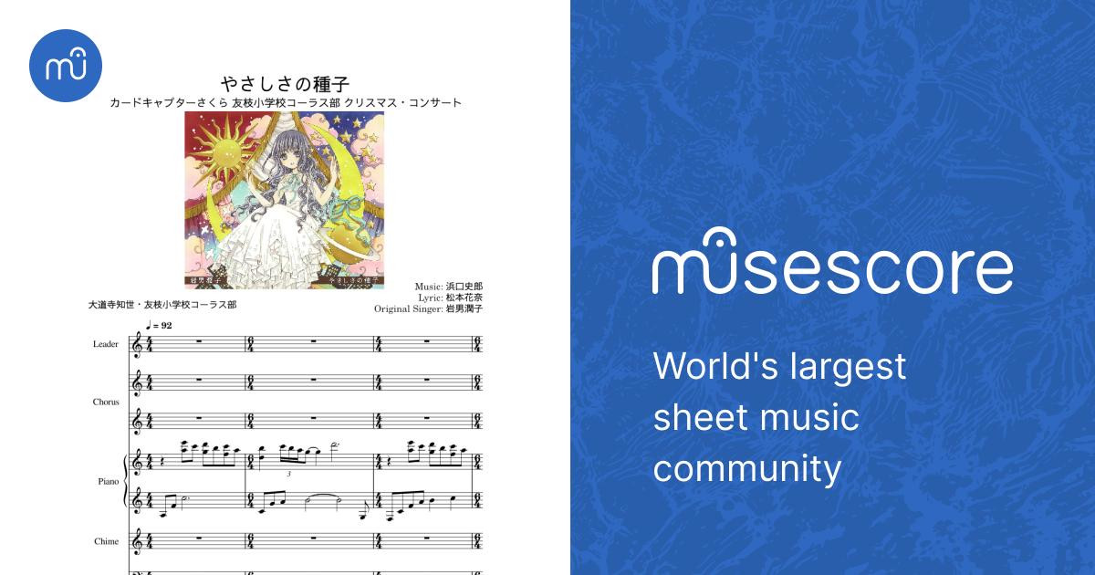 やさしさの種子 (Yasashisa no Dane/Seed of Kindness) – 浜口史郎