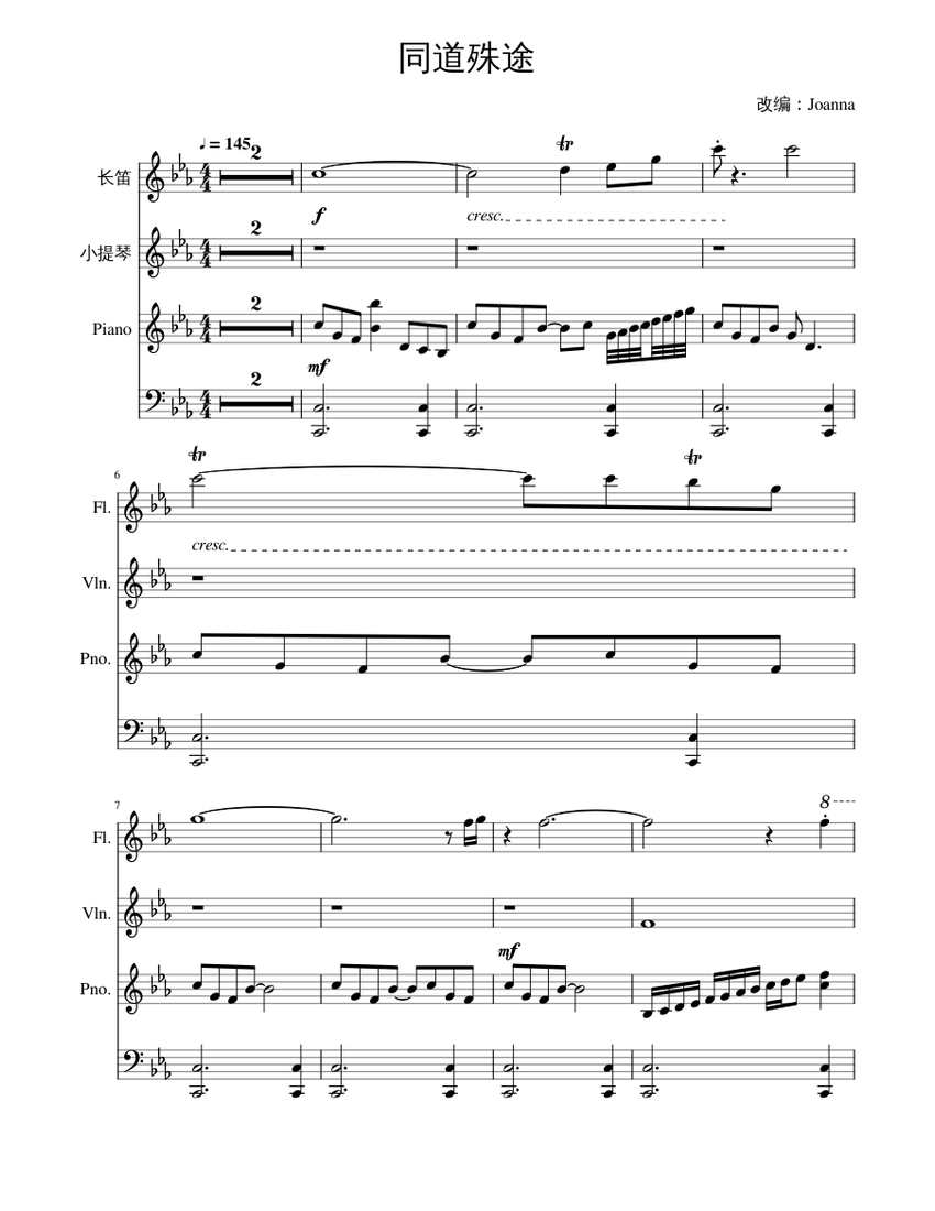高还原】同道殊途谱（原调，亲自扒谱） Sheet Music for Piano