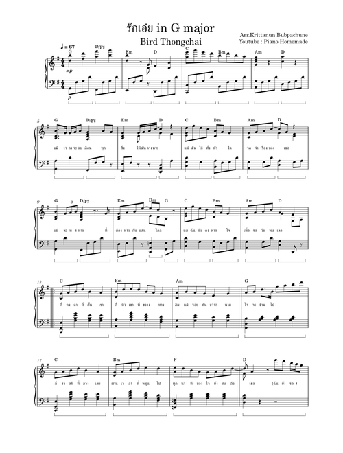 รักเอ๋ย in G major - Bird Thongchai