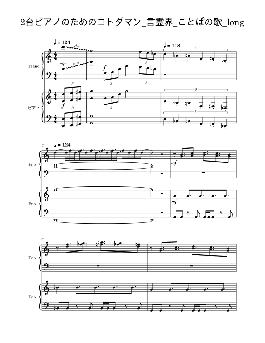 2台ピアノのためのコトダマン_言霊界_ことばの歌_long Sheet Music for