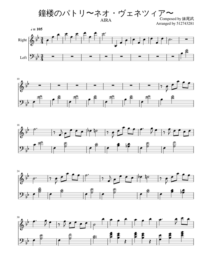 鐘楼のパトリ ～ネオ・ヴェネツィア Sheet Music for Piano