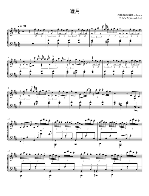 嘘月 – Yorushika (ヨルシカ)