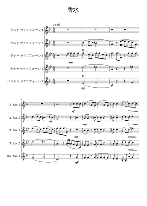 香水 – 瑛太 香水 – (ピアノショートバージョン） Sheet Music for