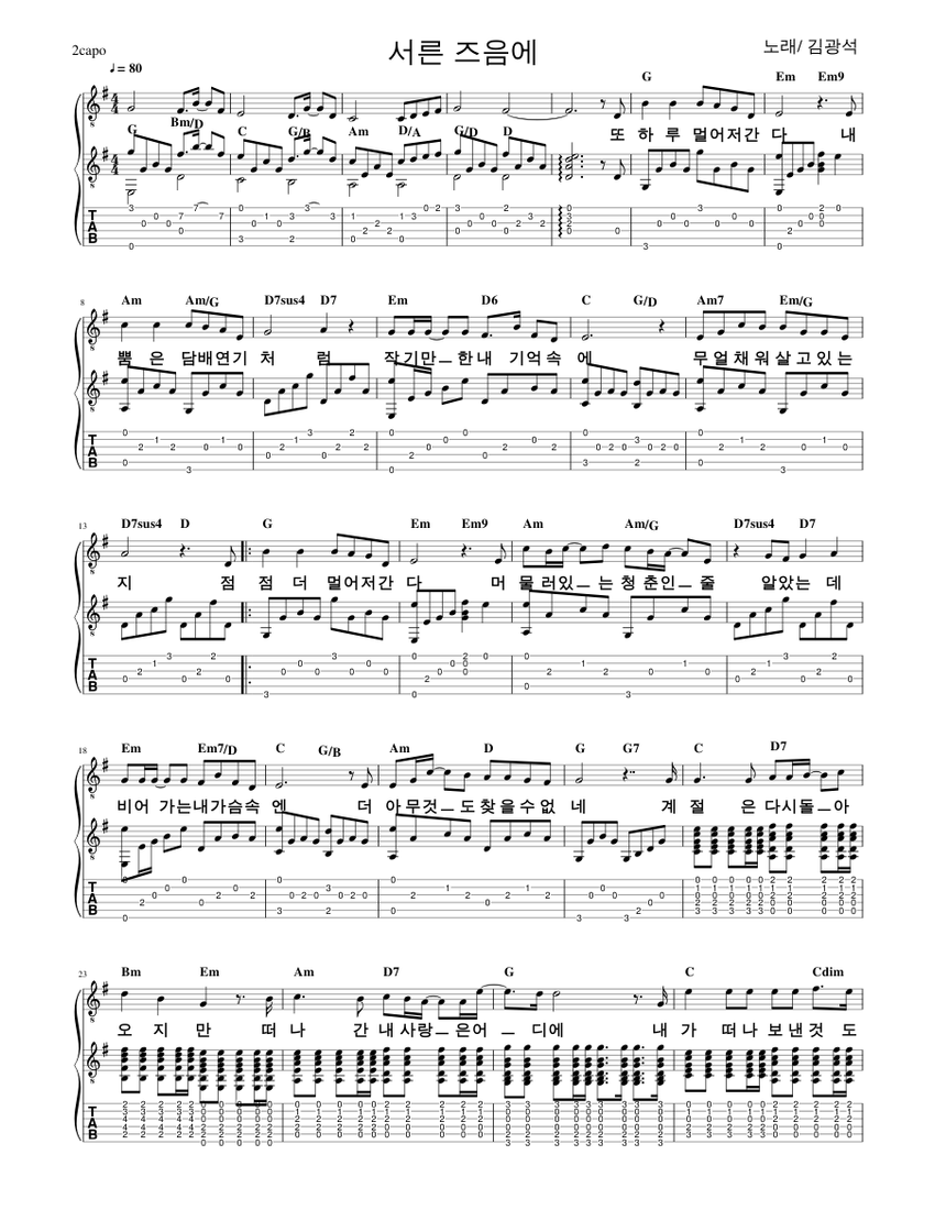 서른 즈음에 Sheet Music for Guitar (Mixed Duet) | MuseScore.com 서른 즈음에