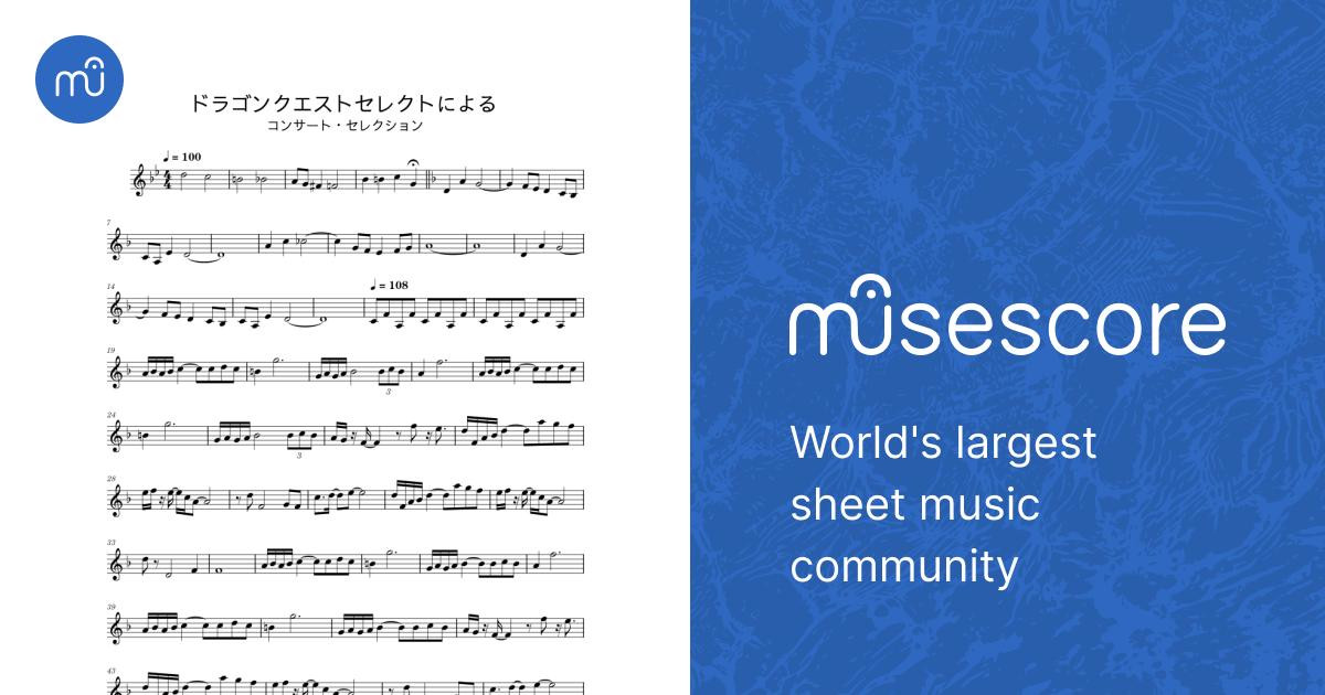 ドラゴンクエストによるコンサート・セレクション　吹奏楽譜 吹奏楽楽譜【ドラゴンクエストによるコンサート・セレクション