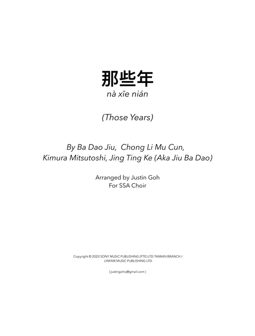 Na Xie Nian (Arr. Justin Goh) - Hu Xia (Choral, SSA)