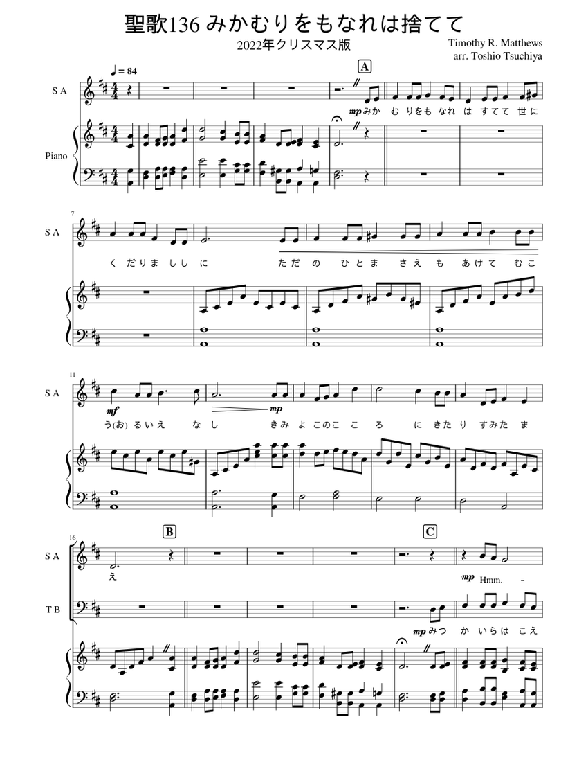 聖歌136みかむりをもなれは捨てて （4声） Sheet Music for Piano