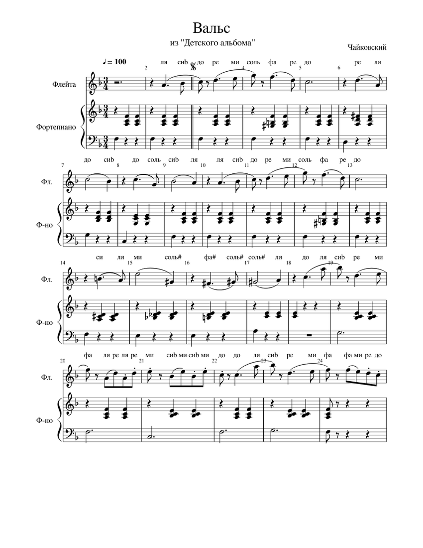 Вальс Sheet music for Piano, Flute (Solo) | Musescore.com