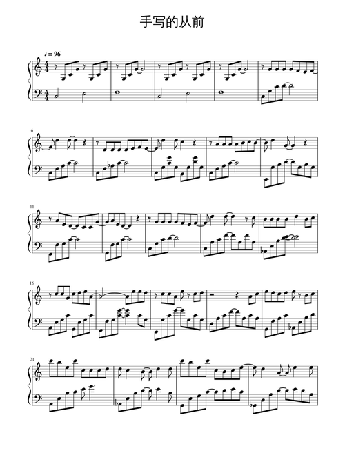 手写的从前(Piano)