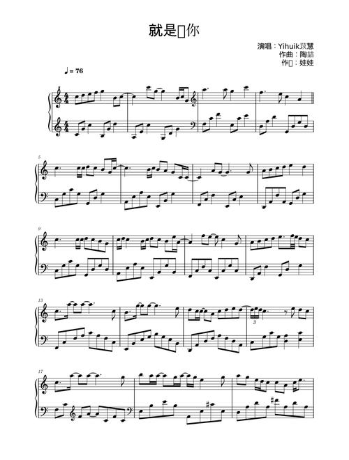 就是爱你 - Yihuik苡慧