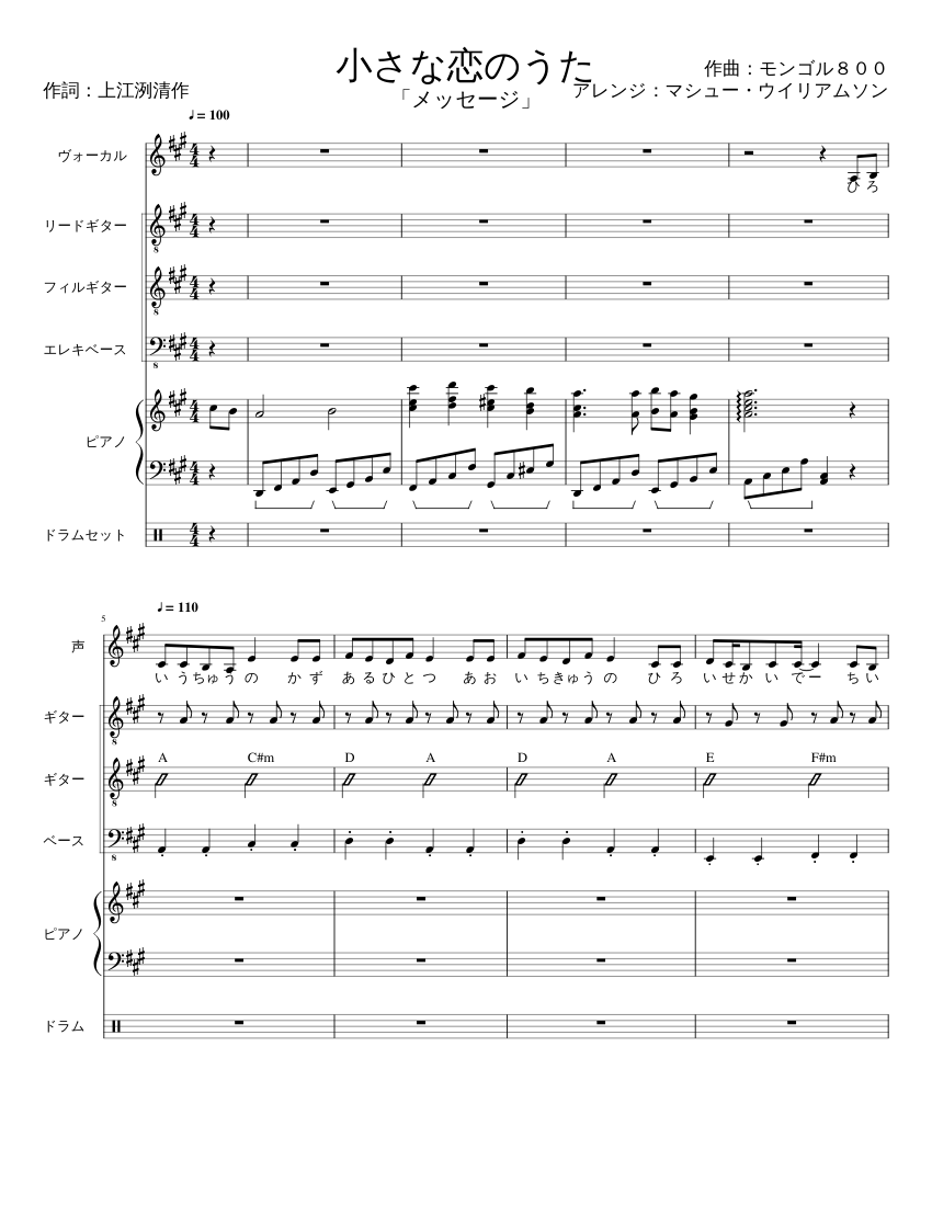 小さな恋のうた Sheet Music For Piano Vocals Guitar Bass Guitar More Instruments Mixed Ensemble Musescore Com