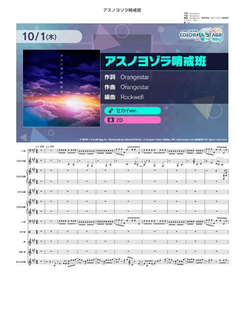 Night Sky Patrol Of Tomorrow – Orangestar /アスノヨゾラ哨戒班(Asu no Yozora Shoukaihan)