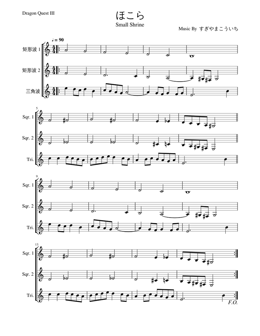 序曲「ドラゴンクエスト」 - すぎやまこういち Sheet music for