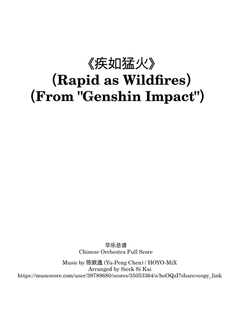 Rapid as Wildfires – Yu-Peng Chen