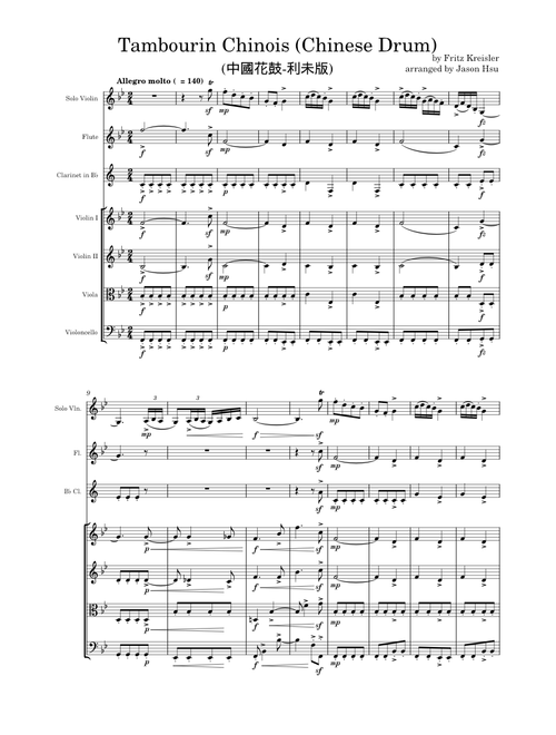 Tambourin Chinois (Chinese Drum) 中國花鼓-利未版