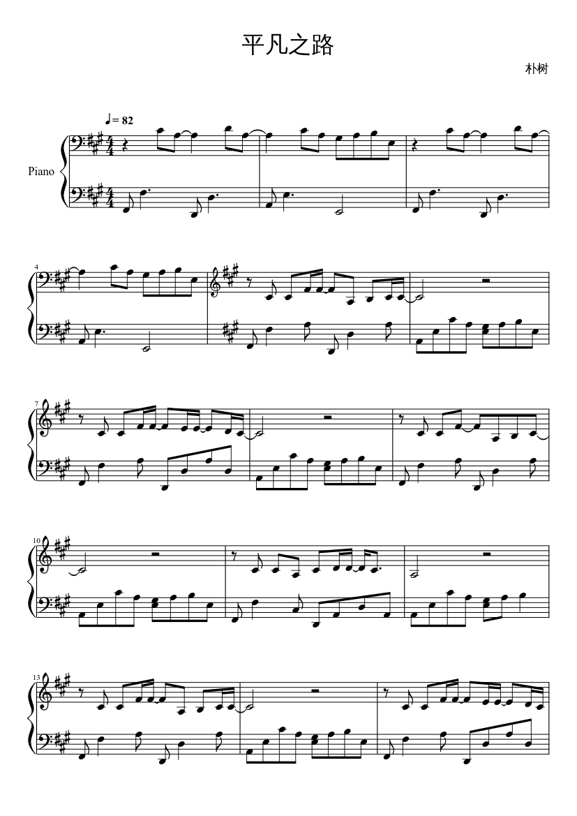 Telemacos Genoplive Spænding 平凡之路Sheet music for Piano (Solo) | Musescore.com