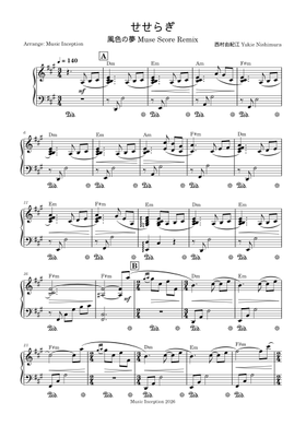 せせらぎ (風色の夢 Muse Score Remix 2026) - 西村由紀江 Yukie
