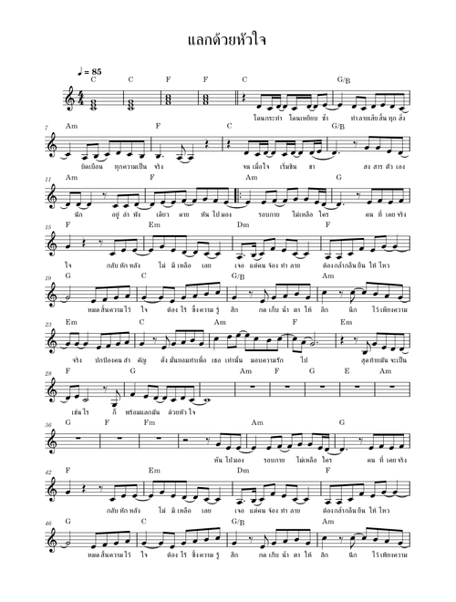 แลกด้วยหัวใจ (เพลงจากซีรีส์แม่หยัว) – Klear