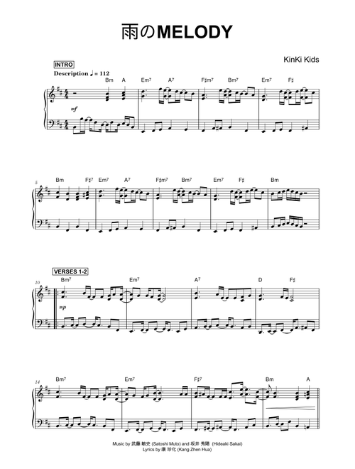 雨のMelody - KinKi Kids (Piano)