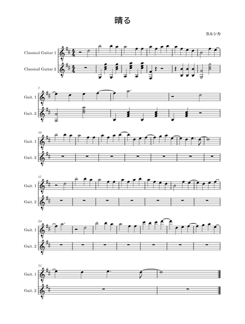 Haru – Yorushika (ヨルシカ)