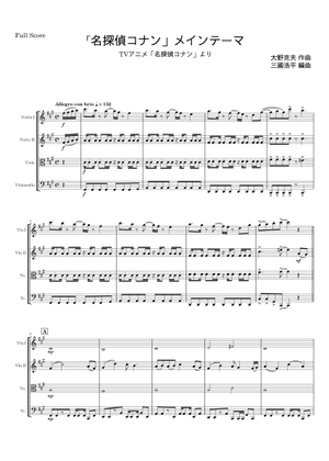 名探偵コナン メイン・テーマ – 大野 克夫 Sheet Music for Violin