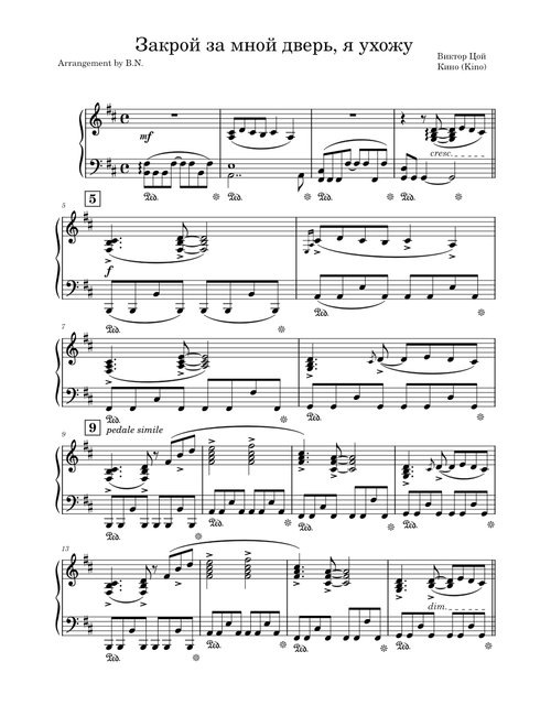Закрой за мной дверь – Кино