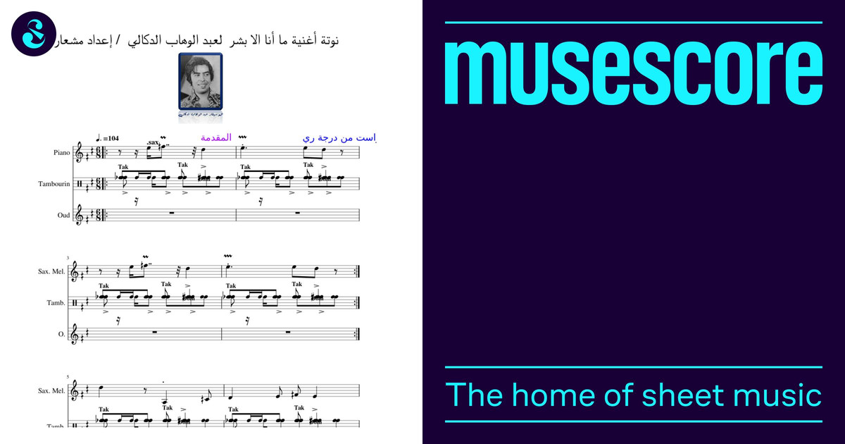نوتة أغنية ما أنا الا بشر راست من درجة ري إعداد مشعار Sheet Music for ...