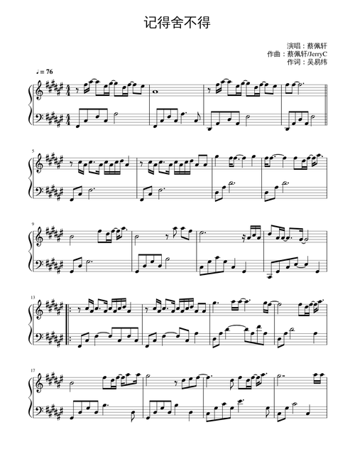 记得舍不得 蔡佩轩